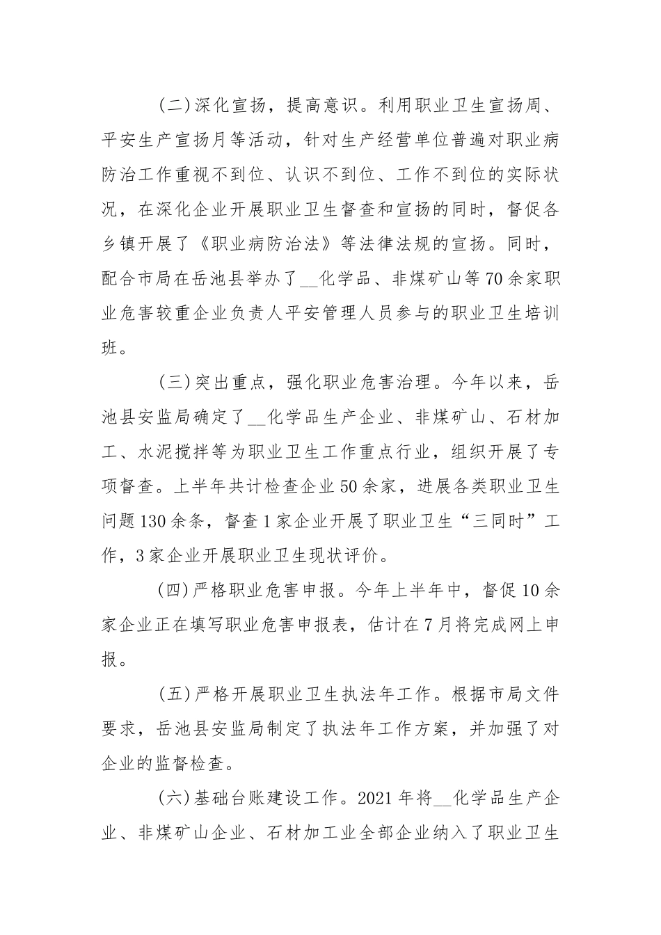 2021年卫生总结-总结.docx_第2页