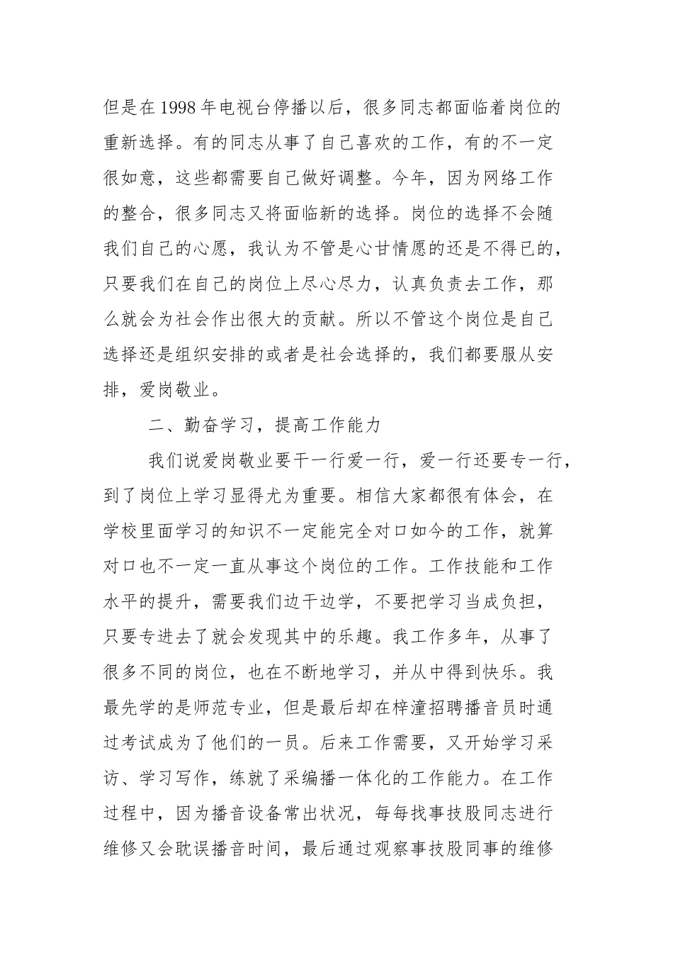爱岗敬业先进事迹报告材料作文600字_先进个人.docx_第2页