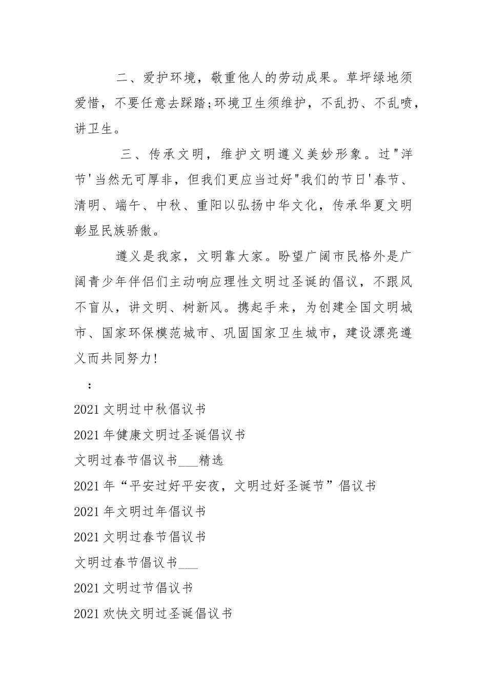 2021年文明过圣诞倡议书-条据书信.docx_第3页