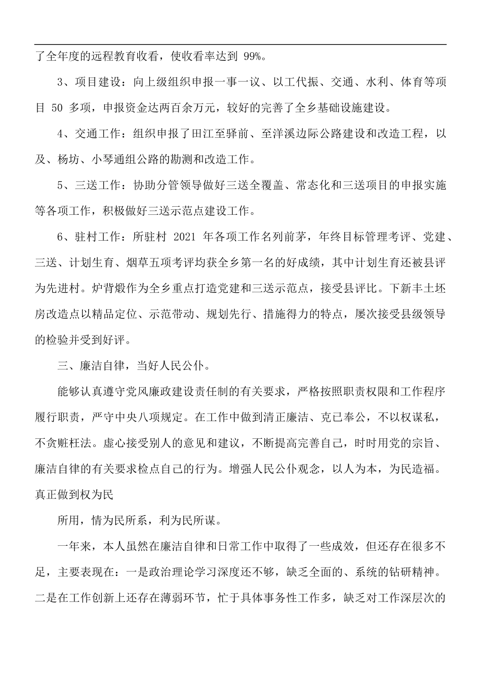 乡党委组织述职述廉汇报3篇.docx_第2页