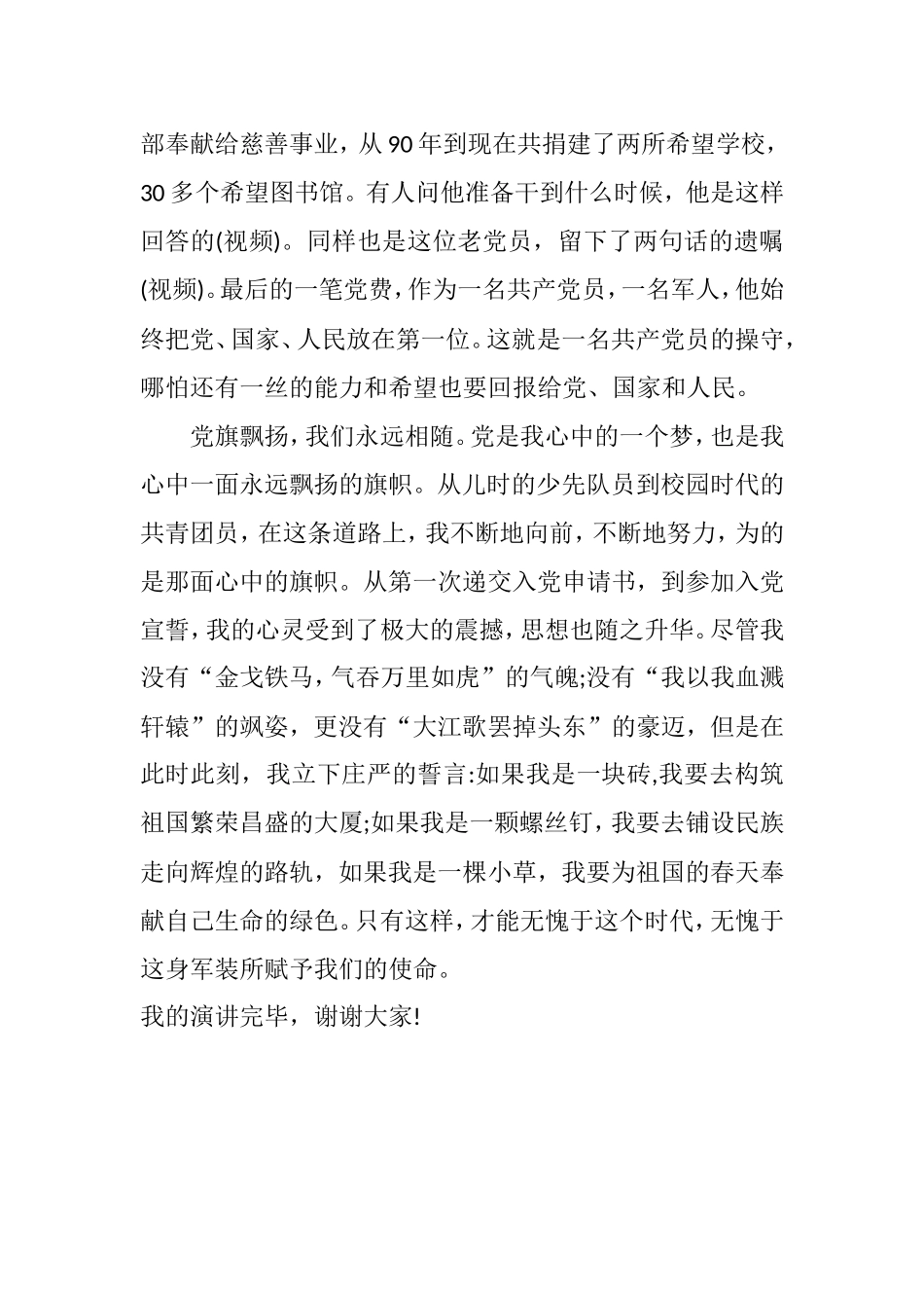庆七一演讲稿——党旗飘扬我心永随（3篇）.doc_第2页