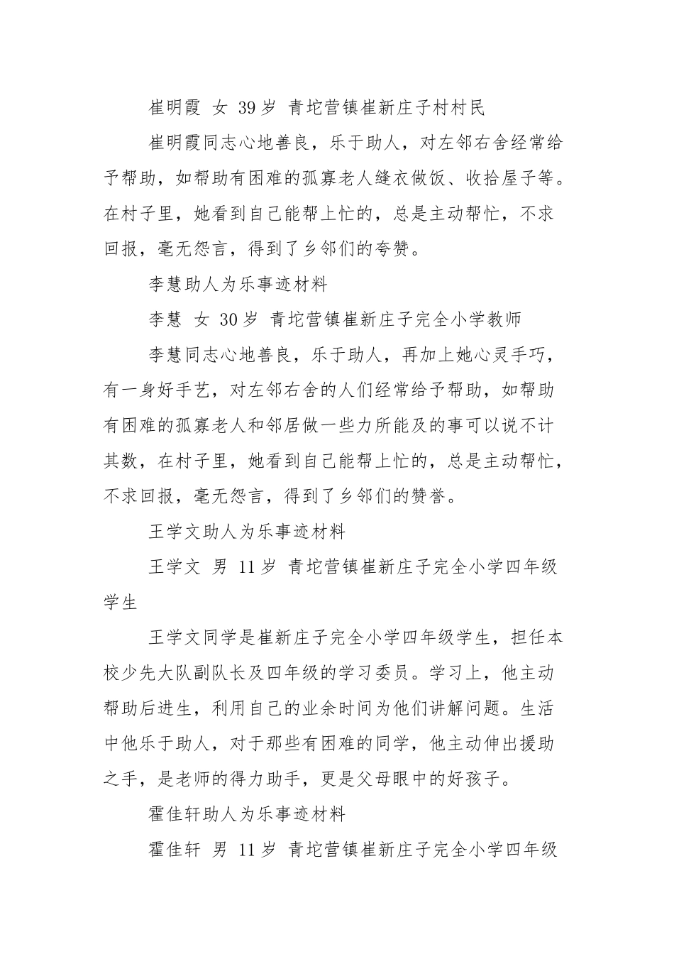 爱心助人先进事迹报告作文650字_先进个人.docx_第2页