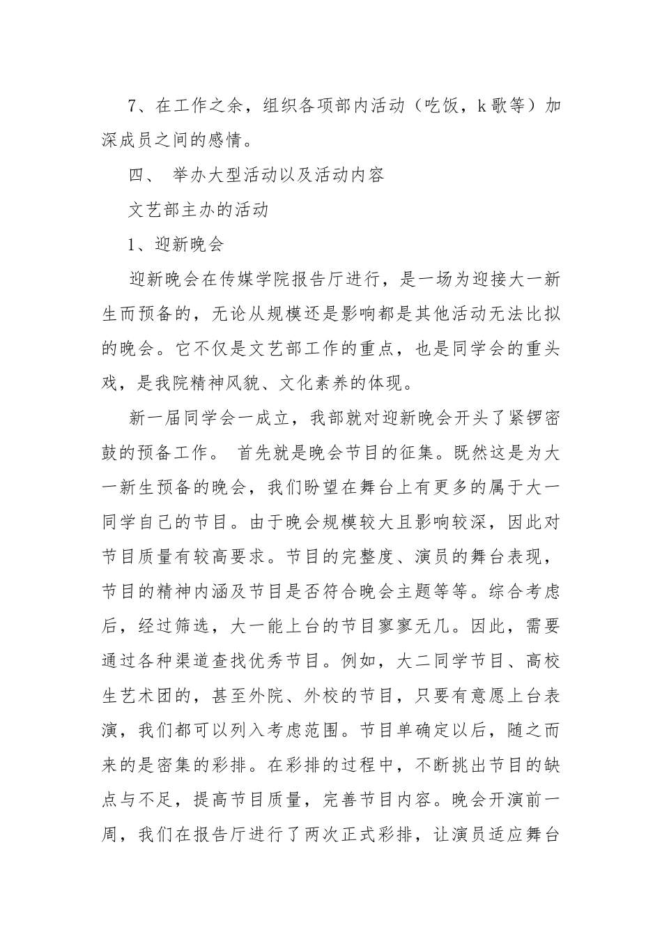 2021年文艺部总结5篇-总结.docx_第3页