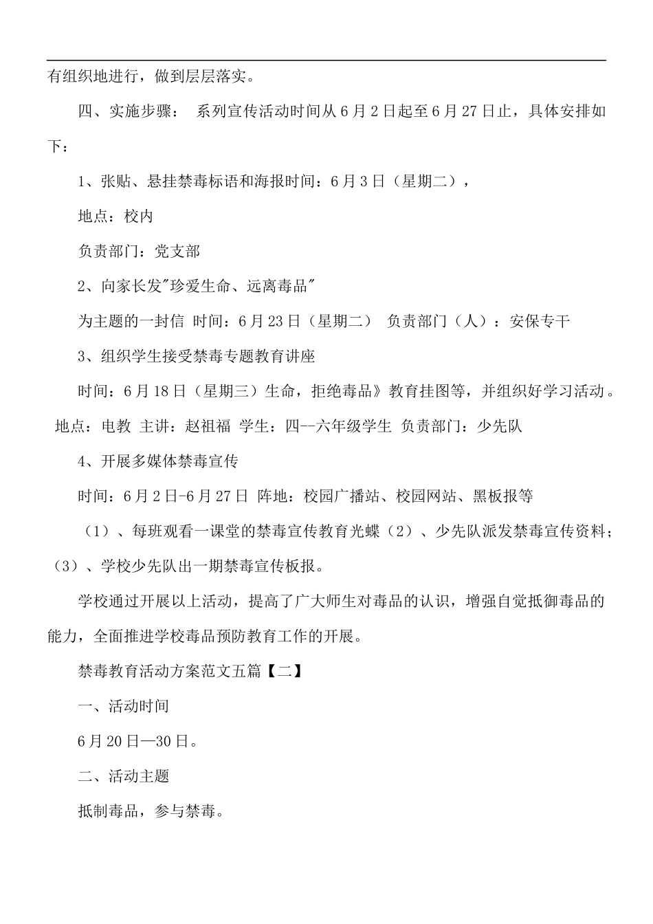禁毒教育活动方案范文五篇.docx_第2页