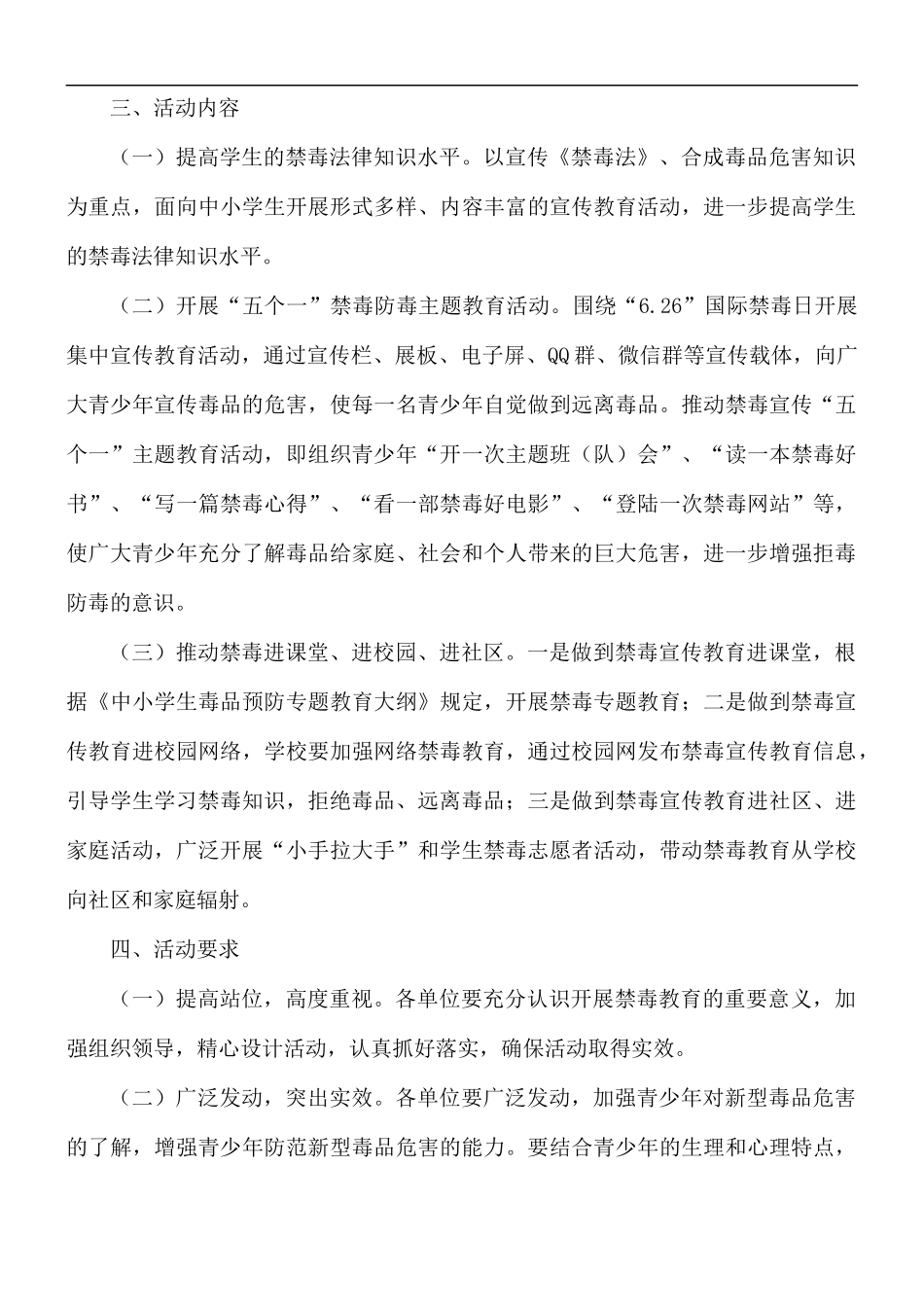 禁毒教育活动方案范文五篇.docx_第3页