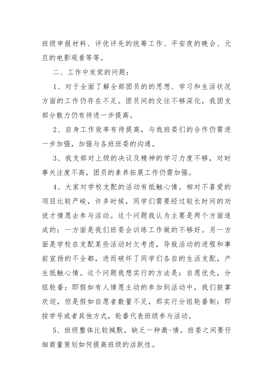 2021年团支书总结5篇-总结.docx_第2页