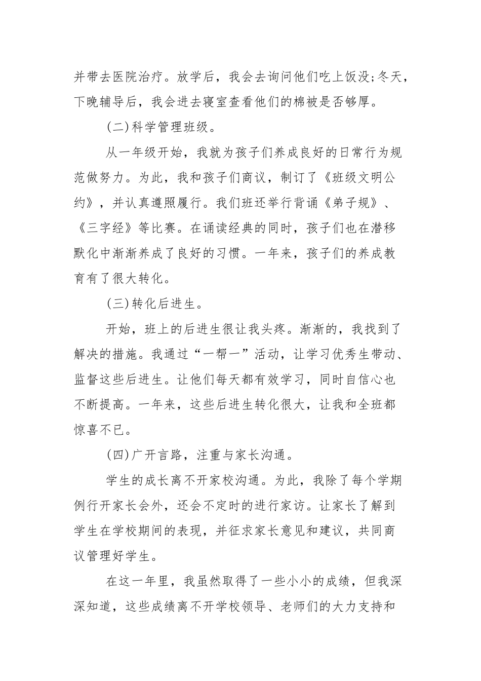 班主任先进事迹学习材料_先进个人.docx_第2页