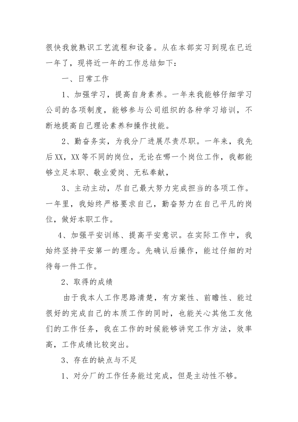 2021年污水处理厂总结-总结.docx_第2页