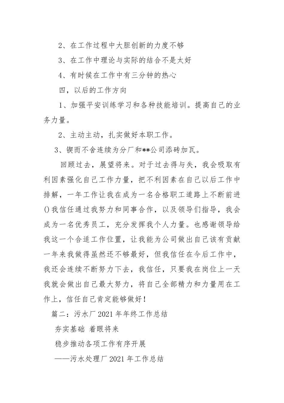 2021年污水处理厂总结-总结.docx_第3页