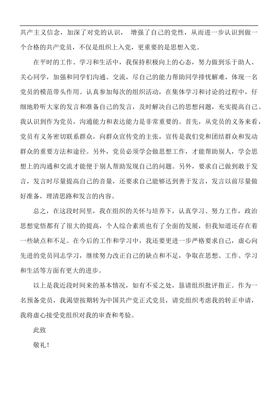 关于第三季度预备党员思想汇报范文5篇.docx_第2页