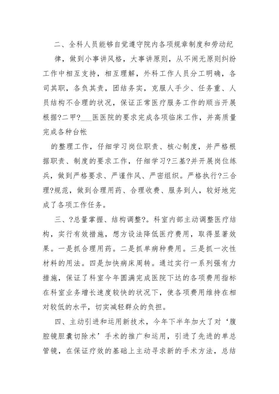 2021年外科科室总结-总结.docx_第2页