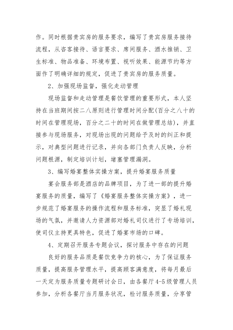 餐饮行业个人工作总结【五篇】_党建工作.docx_第2页