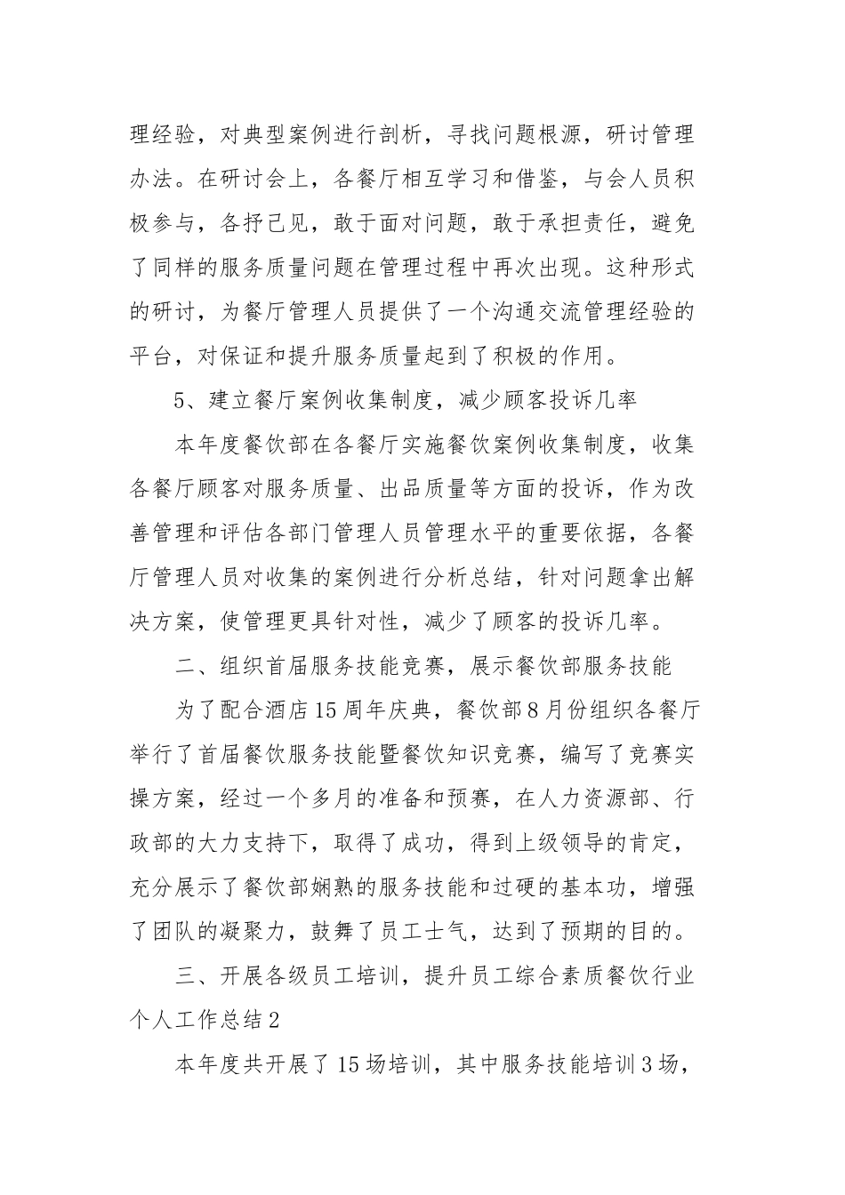 餐饮行业个人工作总结【五篇】_党建工作.docx_第3页
