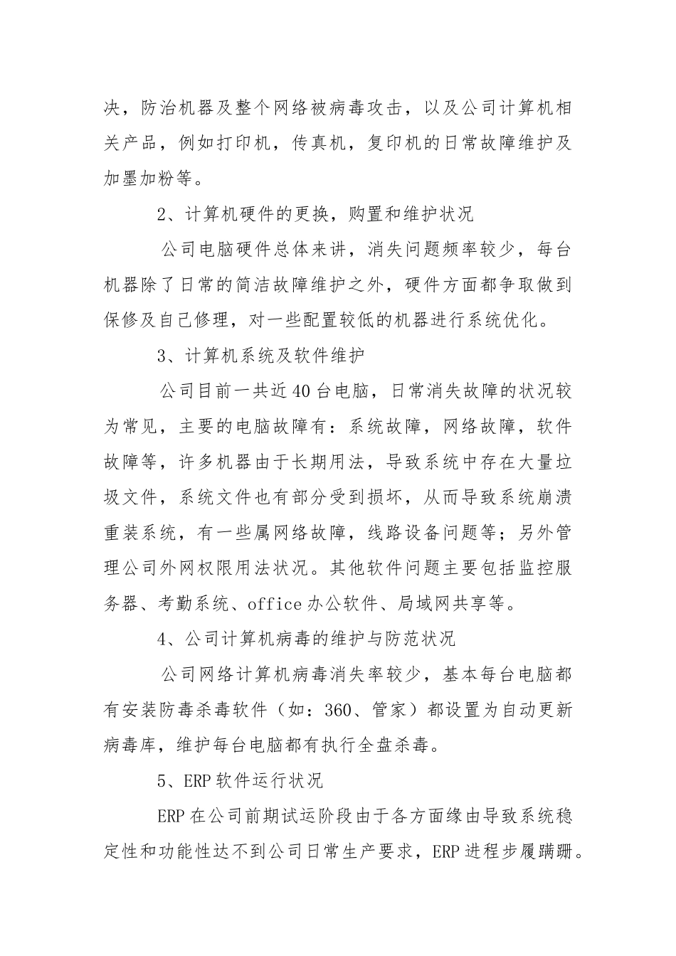 -2021年网络管理员总结 --个人总结.docx_第2页