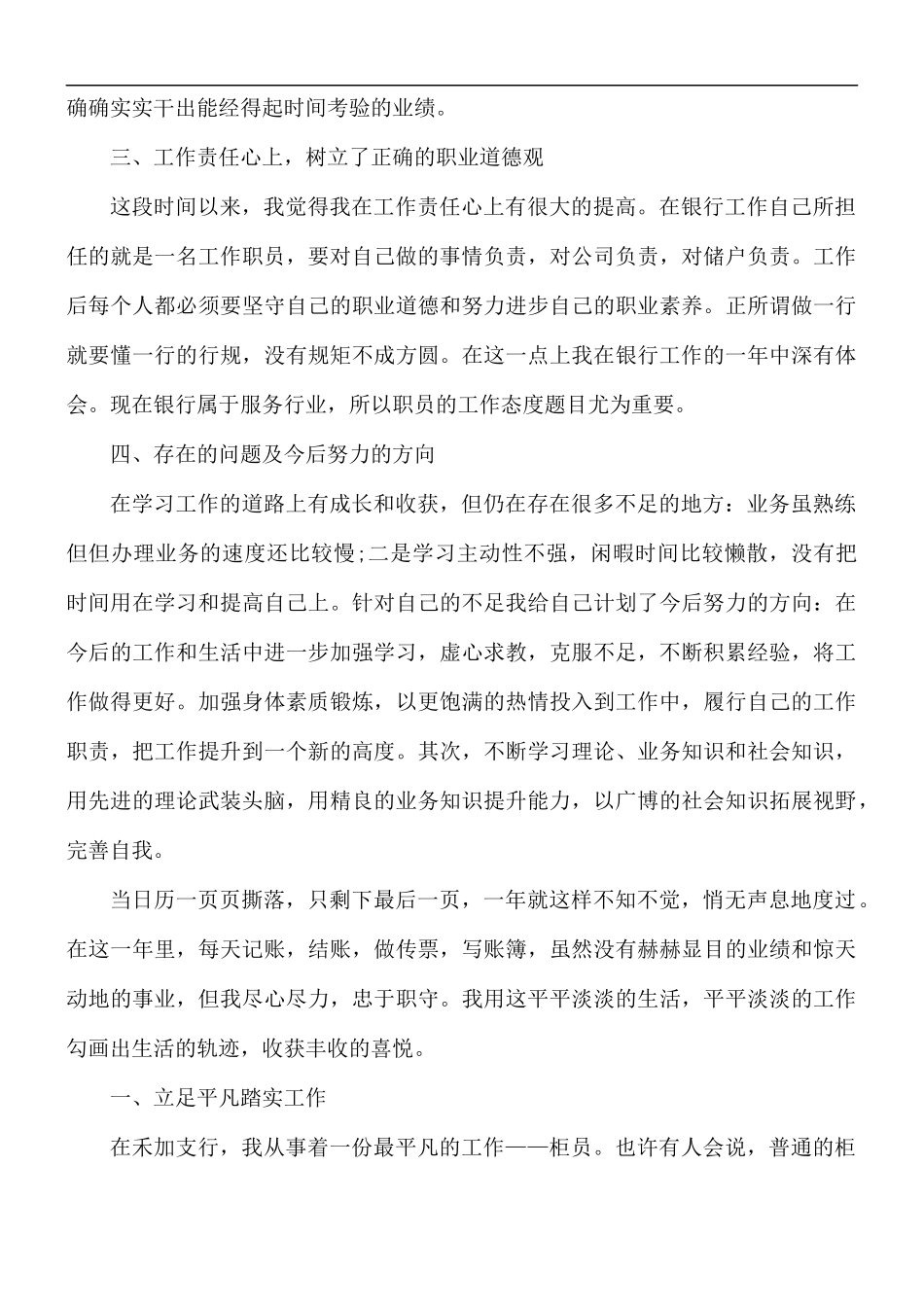 银行职员个人述职报告范文.docx_第2页