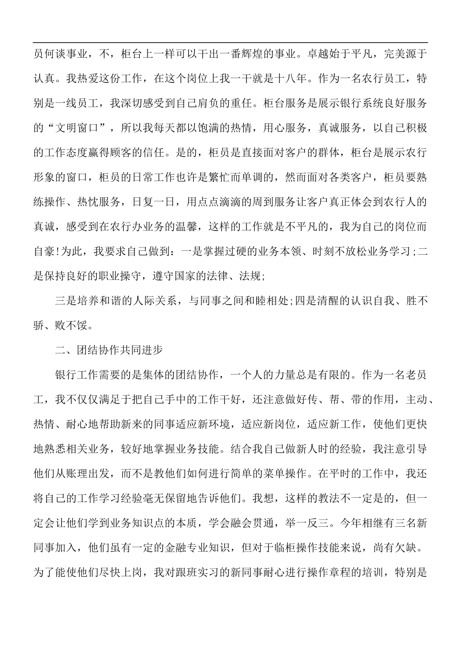 银行职员个人述职报告范文.docx_第3页