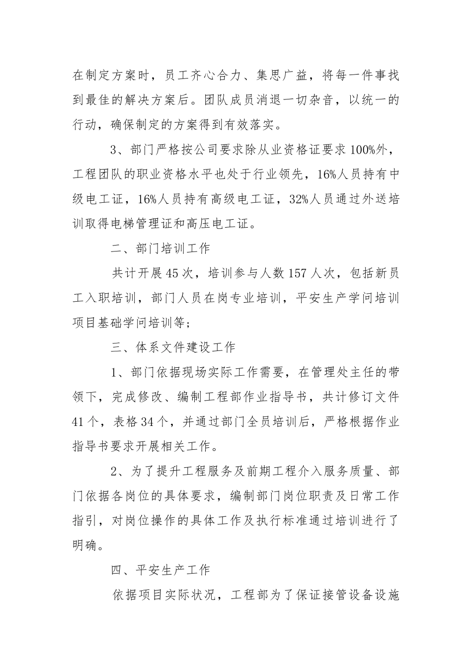 2021年物业工程部年度总结-年终总结.docx_第2页