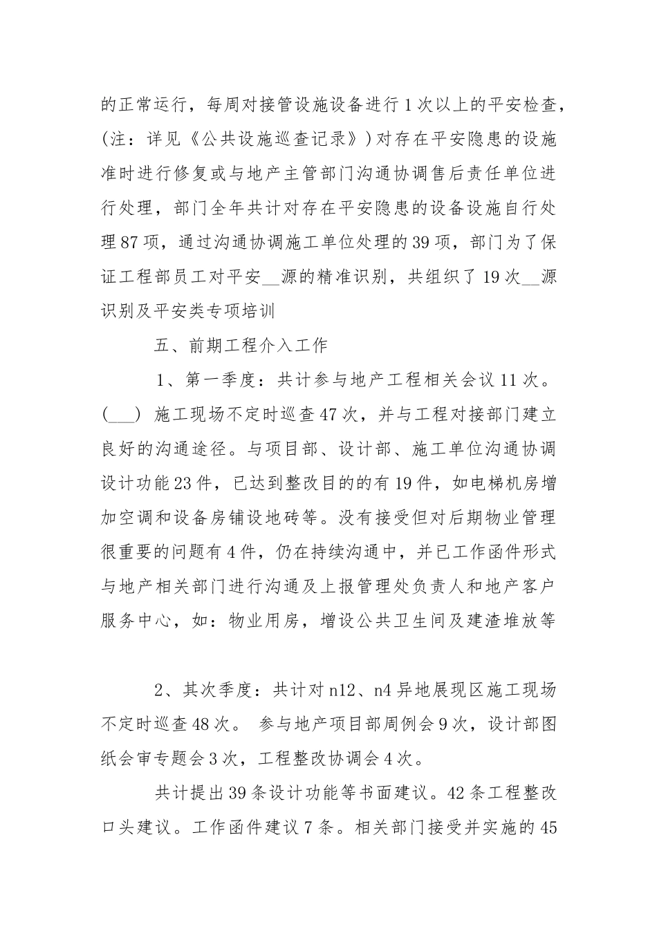 2021年物业工程部年度总结-年终总结.docx_第3页