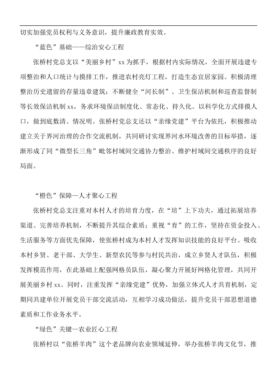 村党建品牌建设工作总结.docx_第2页