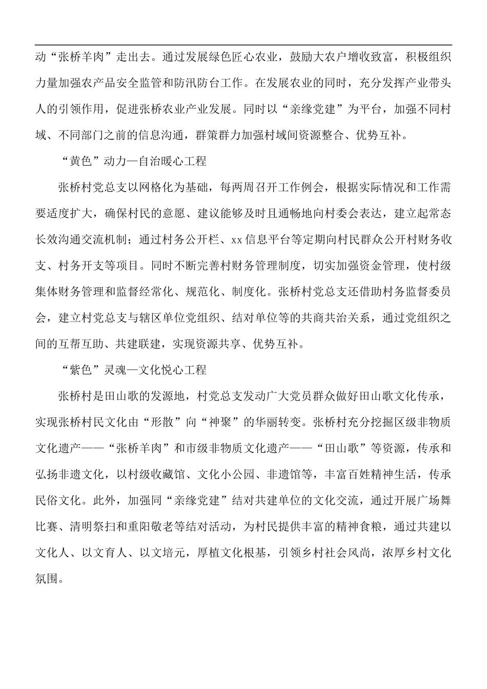 村党建品牌建设工作总结.docx_第3页