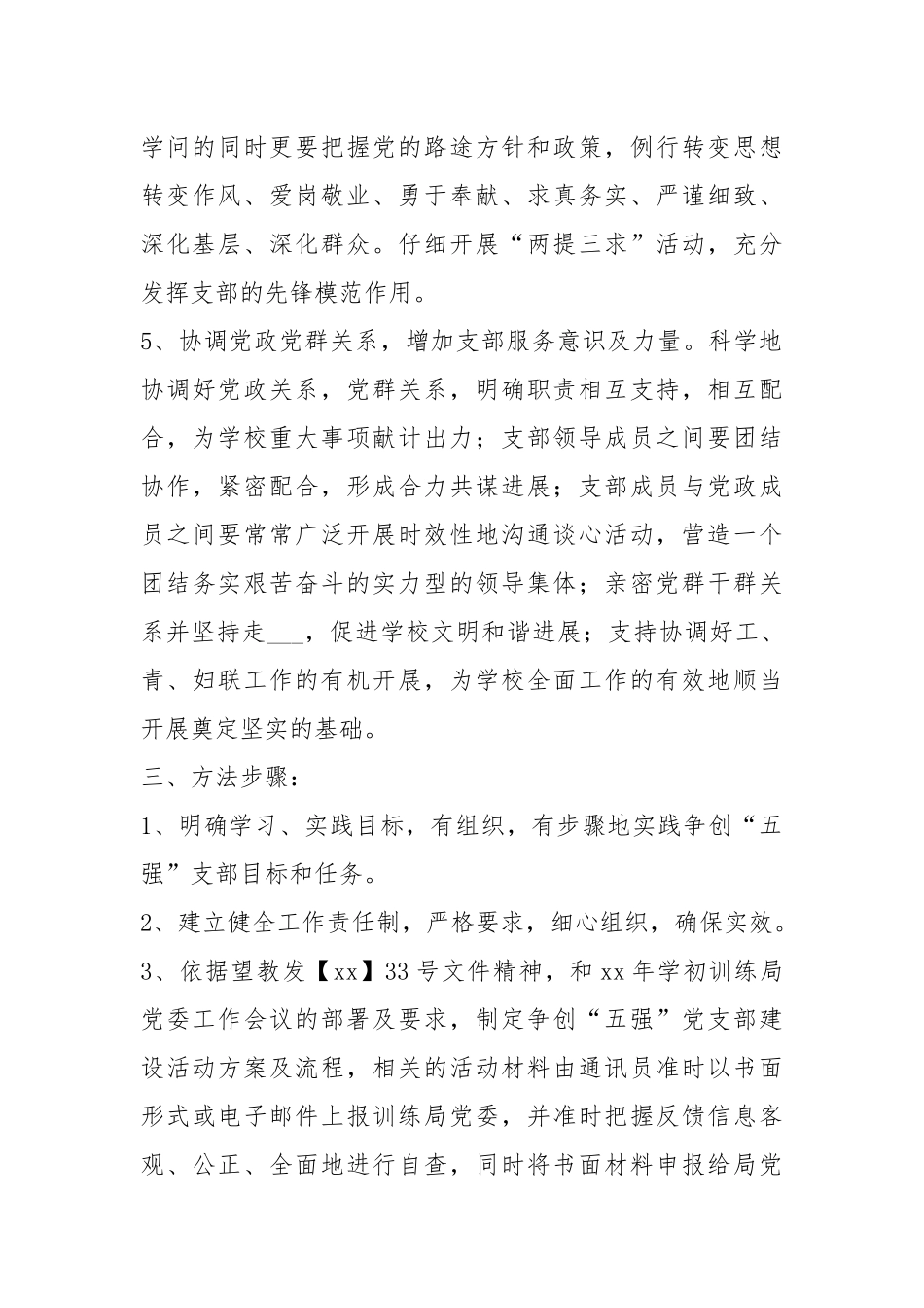 2021年卫星镇中学创建“五强”党支部活动方案-条据书信.docx_第3页