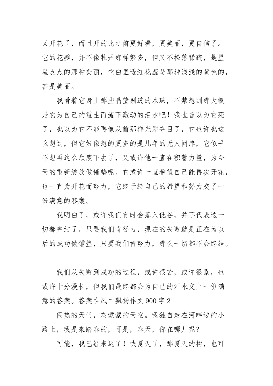 答案在风中飘扬作文900字 答案在风中飘扬征文作品_高中作文.docx_第2页