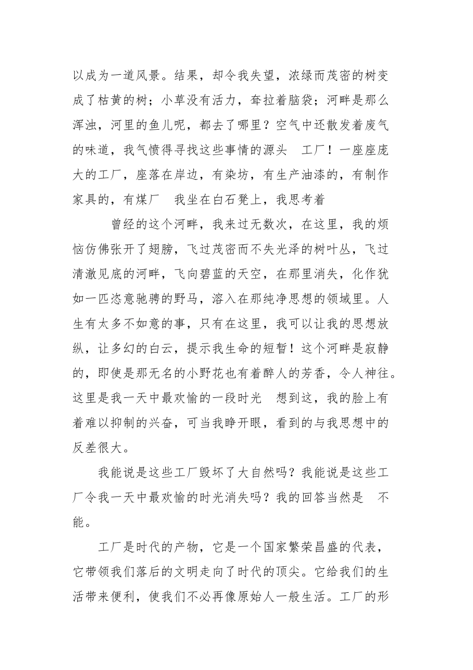 答案在风中飘扬作文900字 答案在风中飘扬征文作品_高中作文.docx_第3页