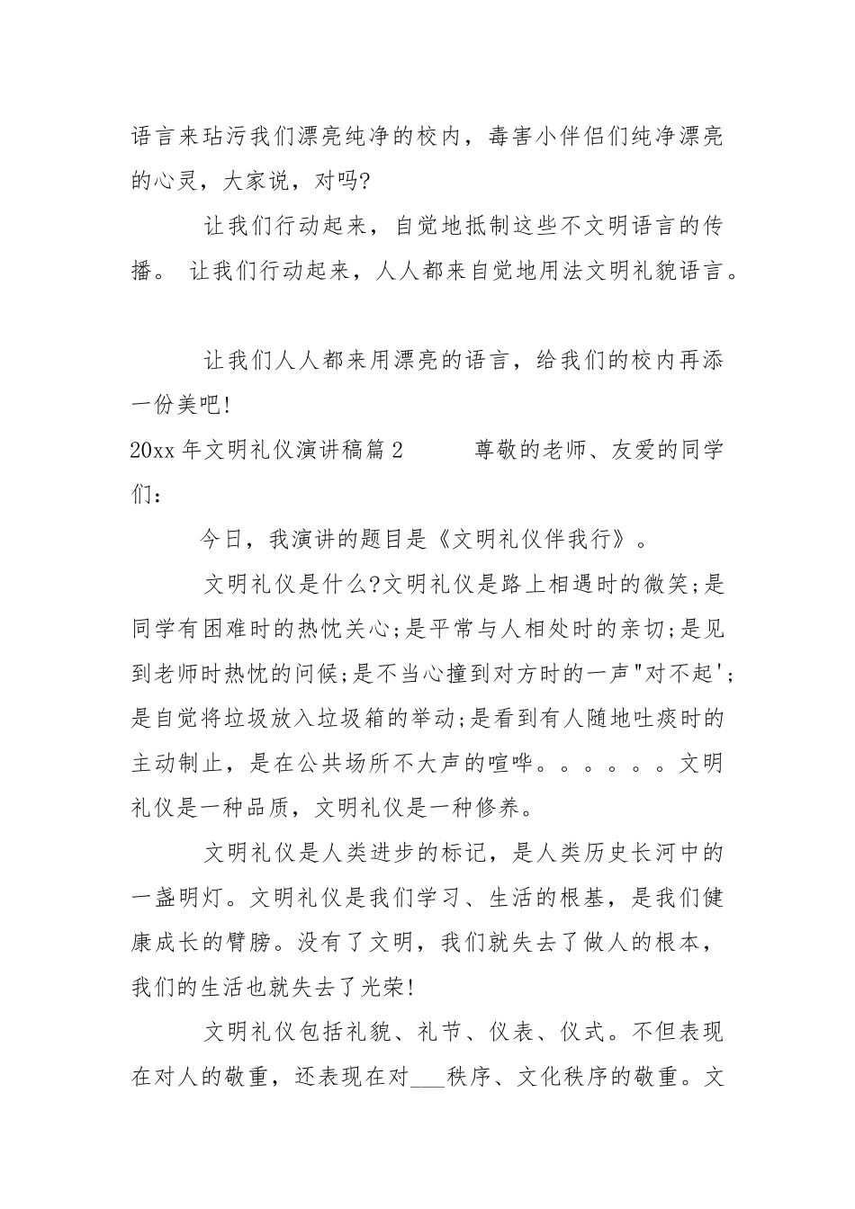 2021年文明礼仪演讲稿-个人总结.docx_第3页