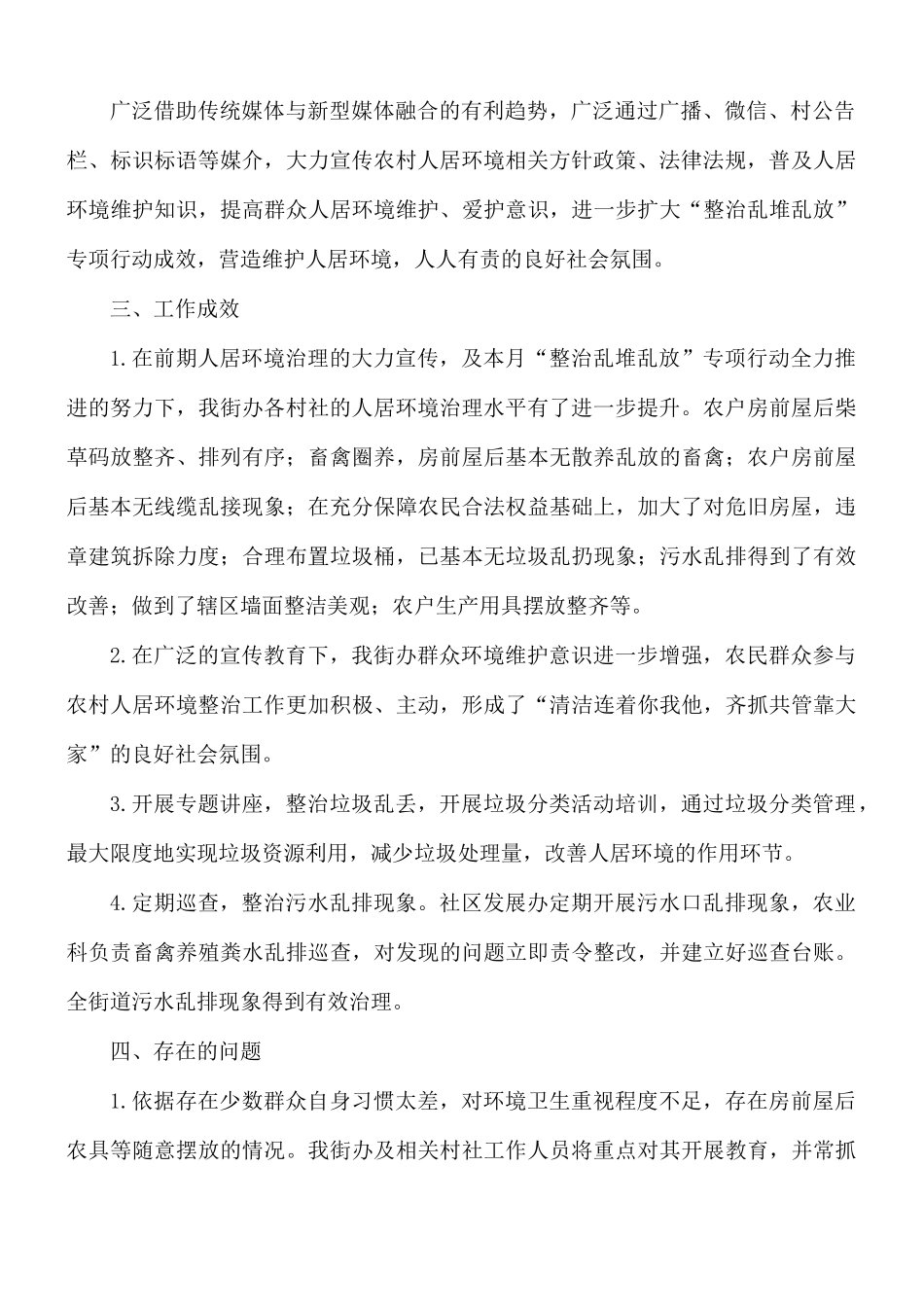 街道办事处 “整治乱堆乱放”专项行动开展情况的总结.docx_第2页