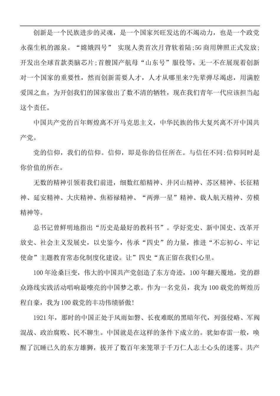 大学生新中国史思政大课心得体会.docx_第2页