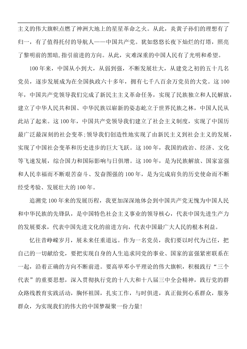 大学生新中国史思政大课心得体会.docx_第3页