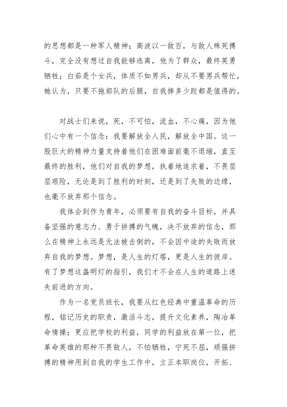 读党史名著《林海雪原》有感_读后感.docx_第2页