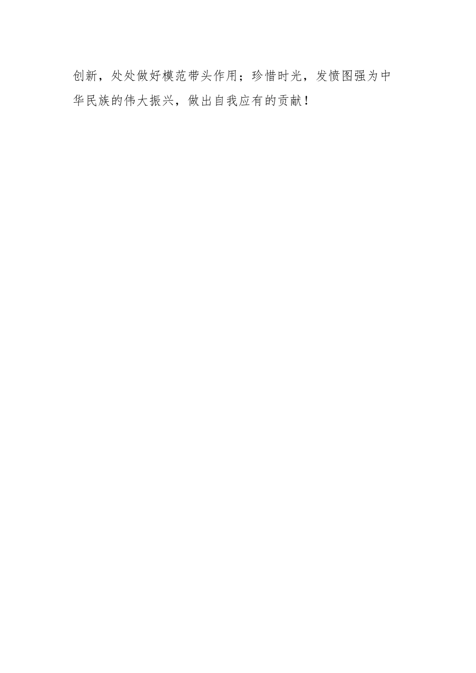 读党史名著《林海雪原》有感_读后感.docx_第3页
