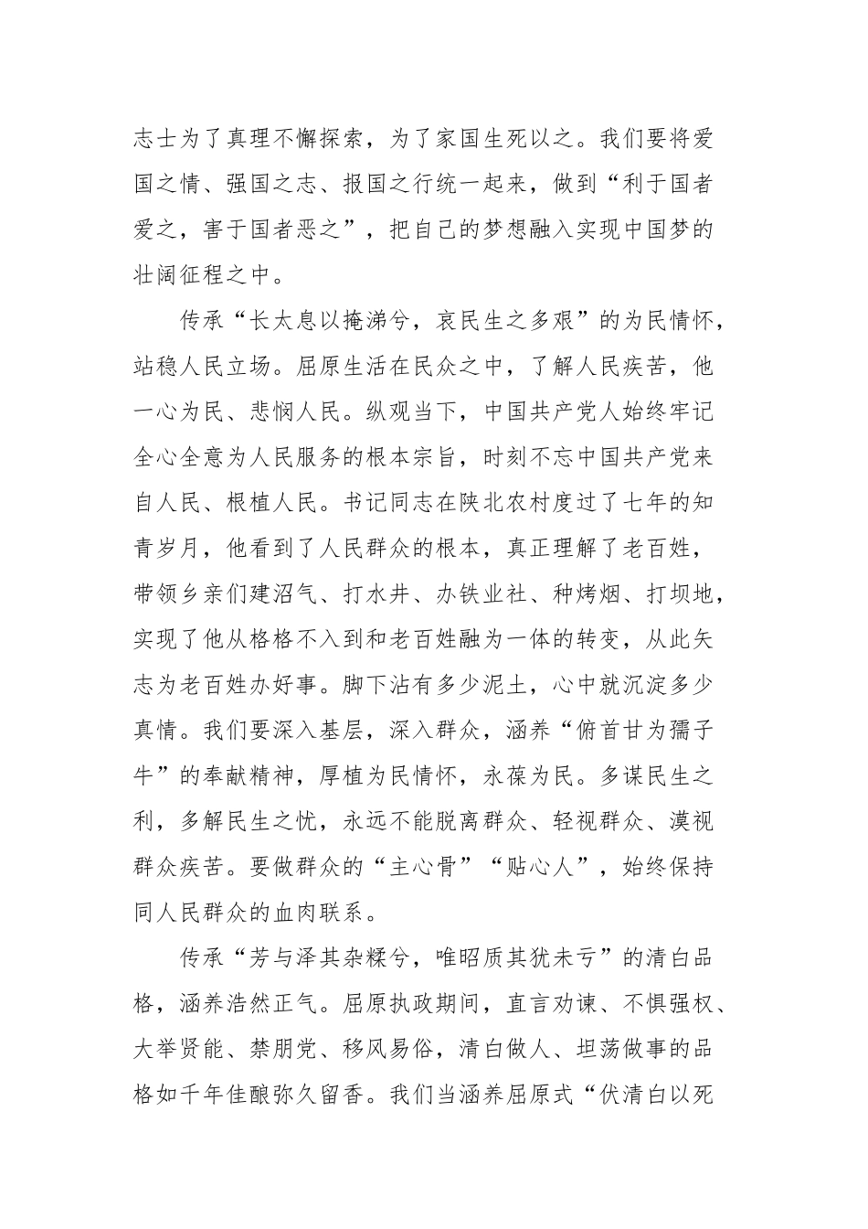端午感想：传承屈原志砥砺新征程_党员心得体会.docx_第2页