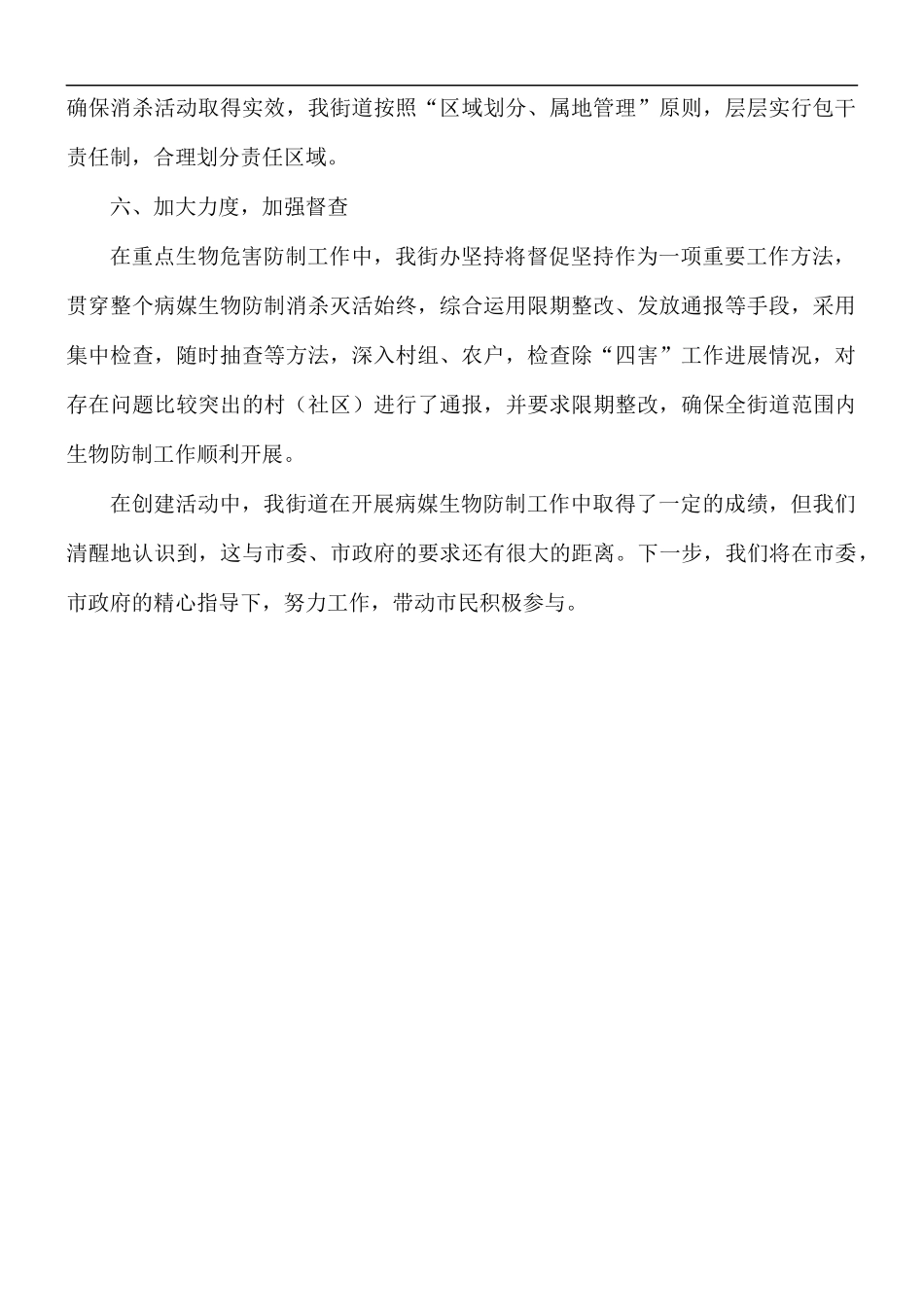 街道办事处开展重点场所病媒生物防制工作总结.docx_第2页