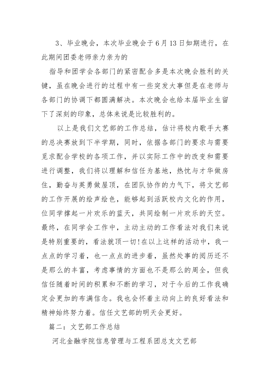2021年文艺部总结-总结.docx_第3页