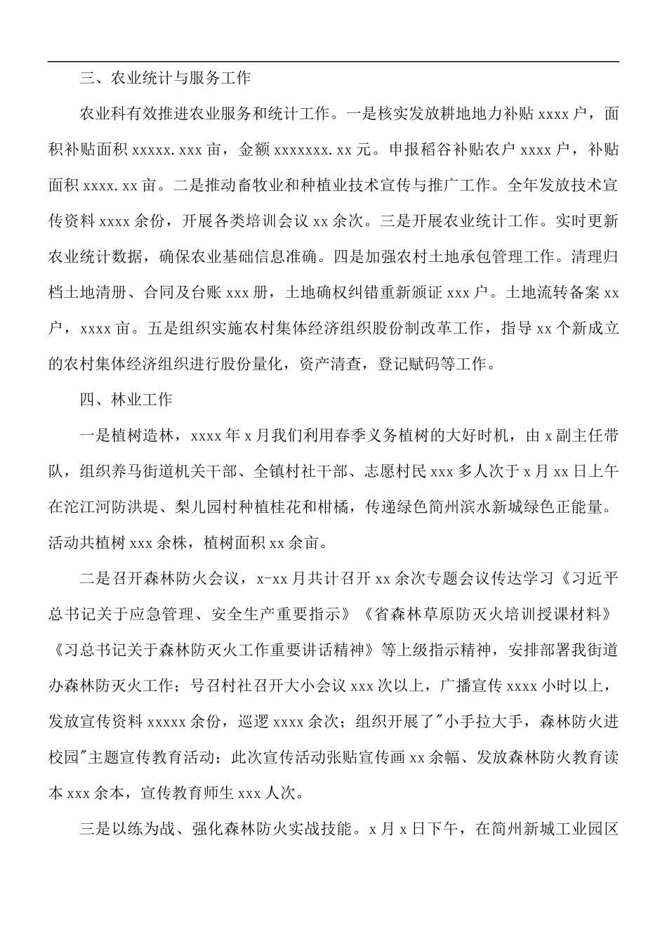 2021年农服中心工作总结.docx_第3页