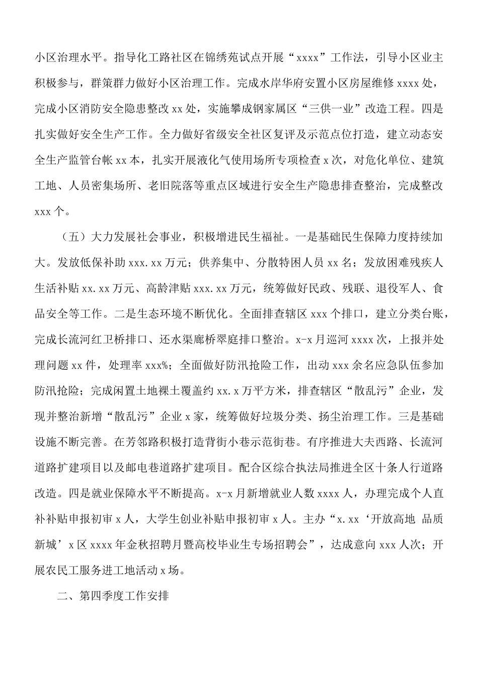 街道2021年前三季度工作总结及第四季度工作计划.docx_第3页
