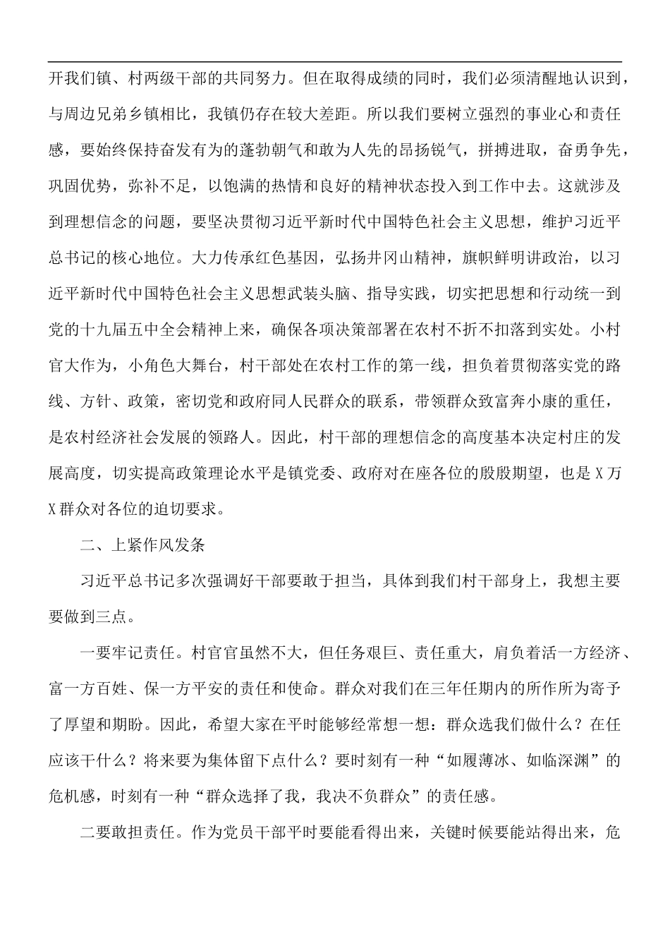 在村“两委”干部培训班上的讲话稿.docx_第2页