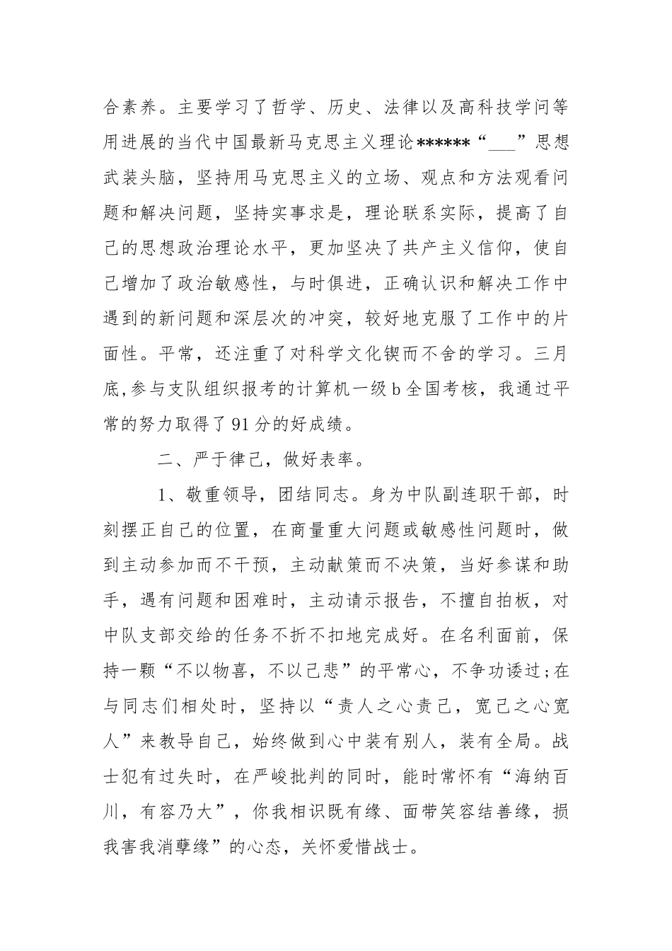 2021年武警中队年度总结___-年终总结.docx_第2页