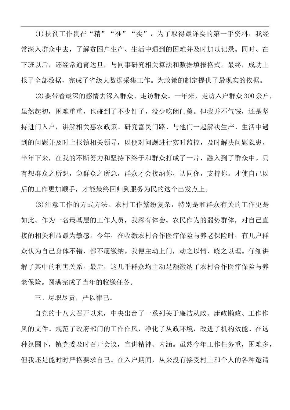 脱贫攻坚工作汇报总结.docx_第2页