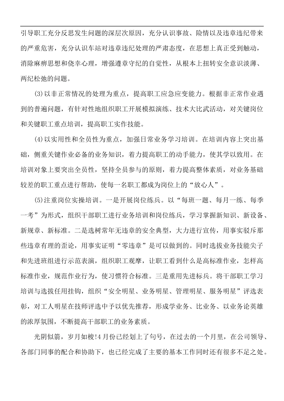 客运部门工作述职报告范文.docx_第2页