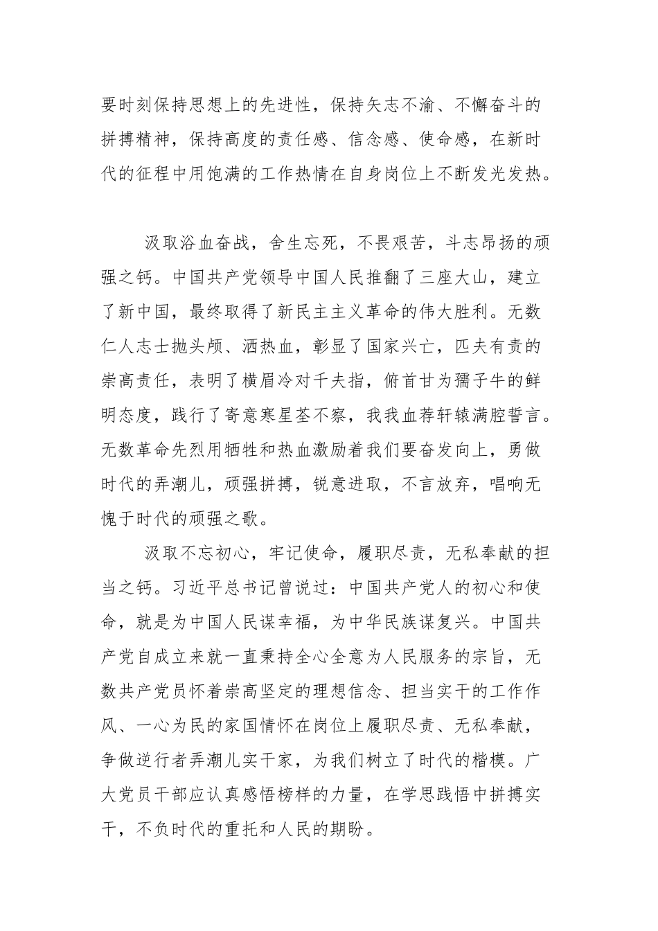 2021年党史学教育思想汇报（3篇参考）.docx_第2页