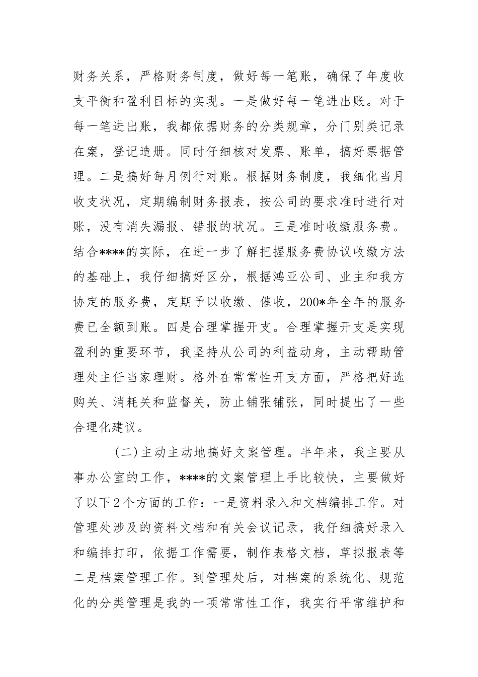 2021年物业管理年终总结___-年终总结.docx_第2页