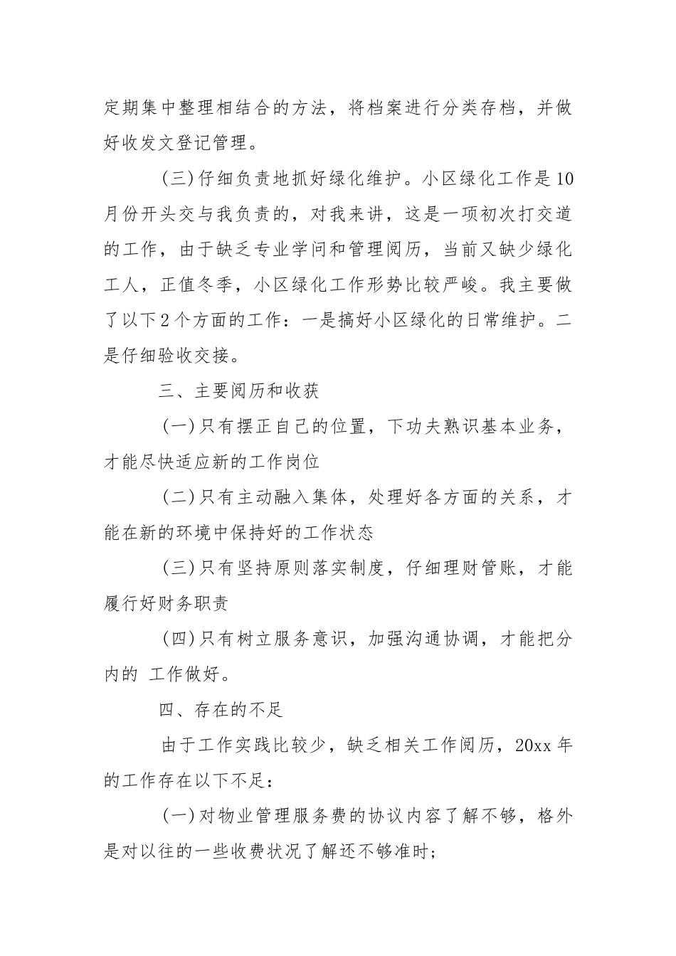 2021年物业管理年终总结___-年终总结.docx_第3页