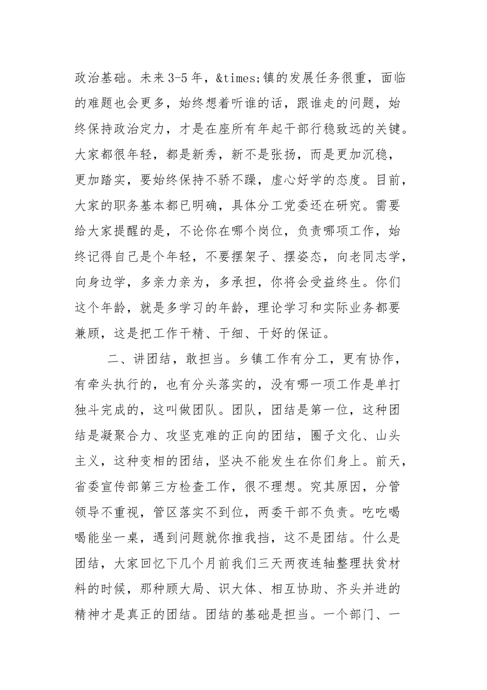 在2021年新提拔科级干部座谈会上的讲话.docx_第2页