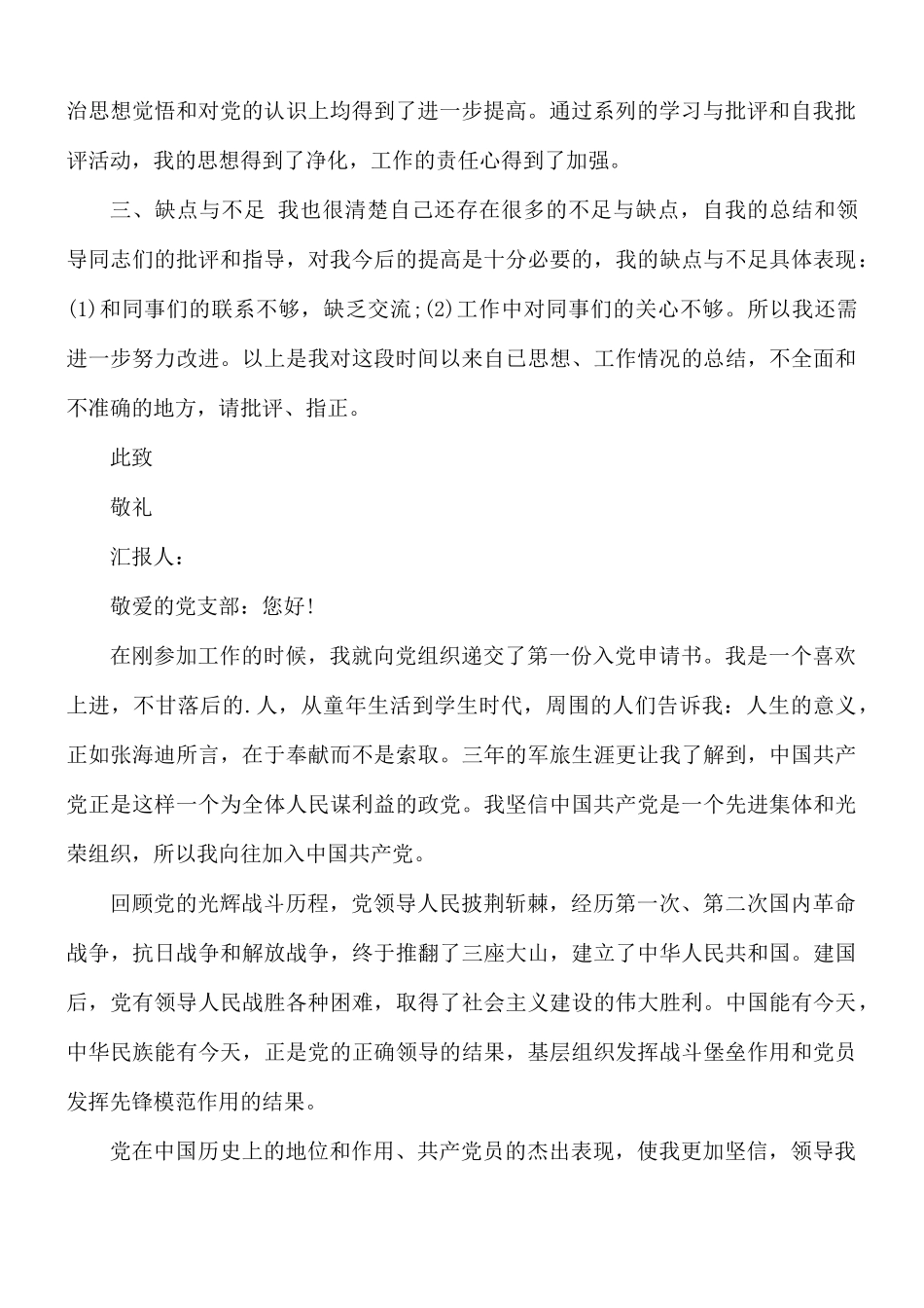 2021年银行入党积极分子思想汇报范文合集3篇.docx_第2页
