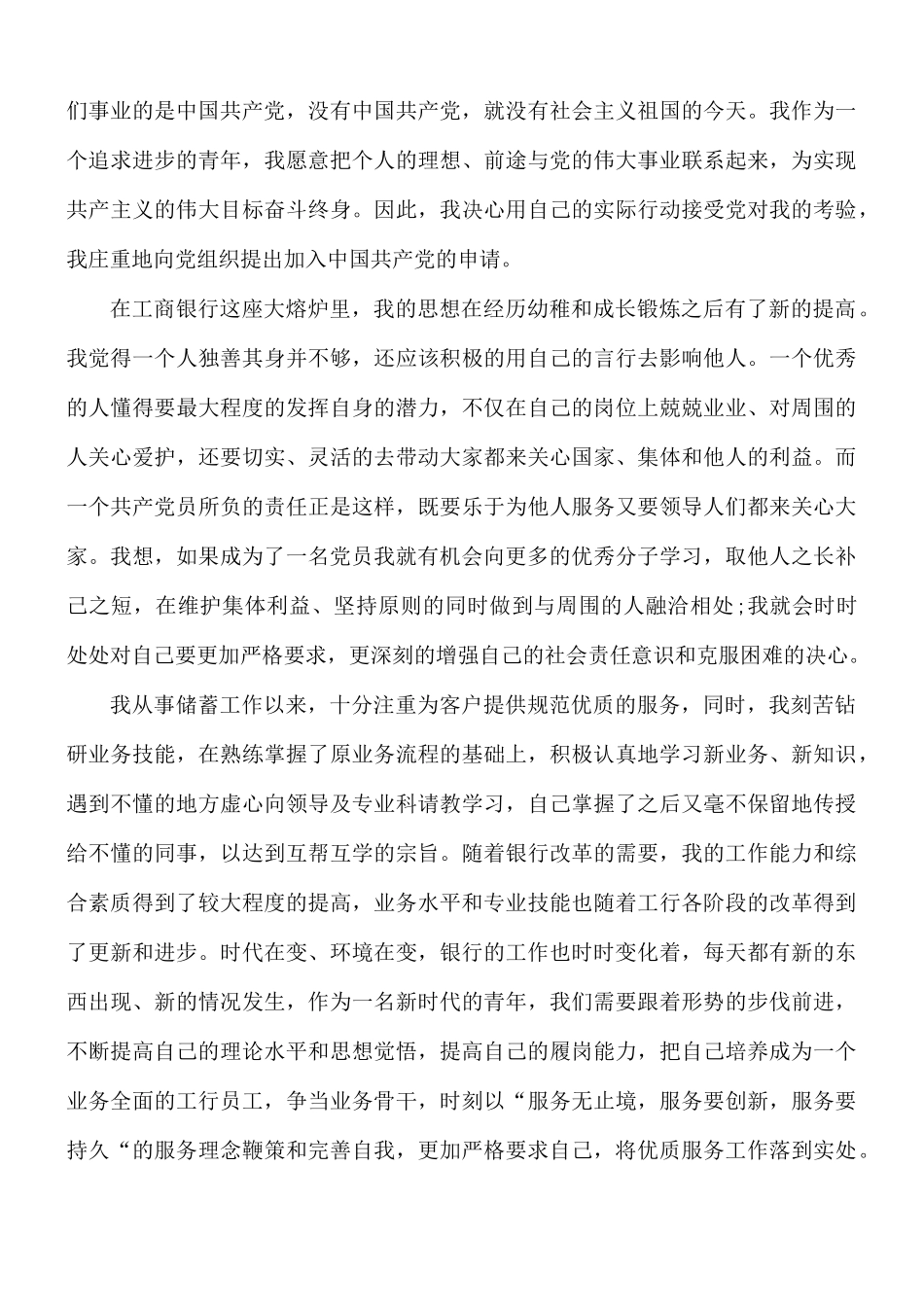 2021年银行入党积极分子思想汇报范文合集3篇.docx_第3页