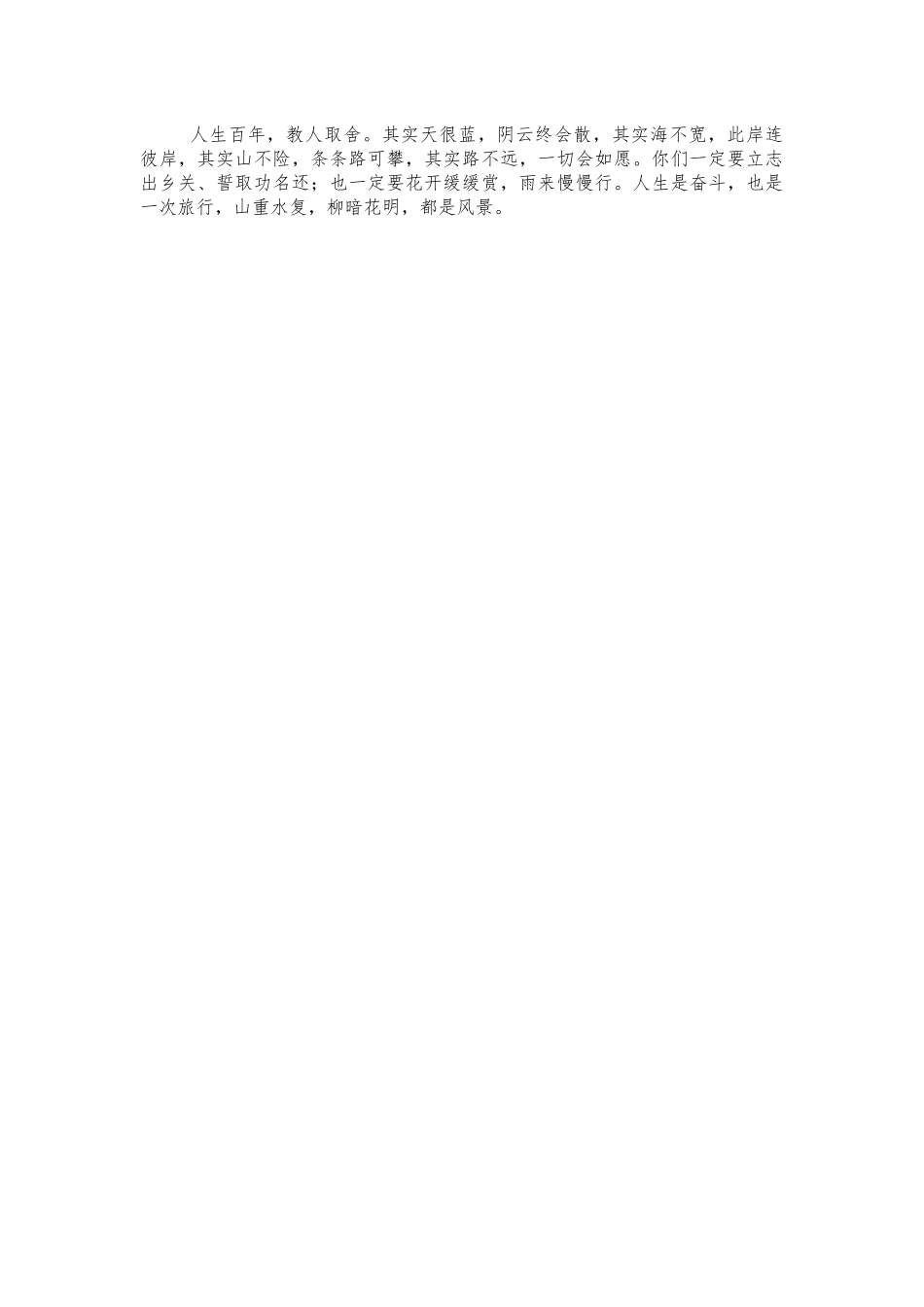校长在高三毕业典礼致辞.docx_第2页
