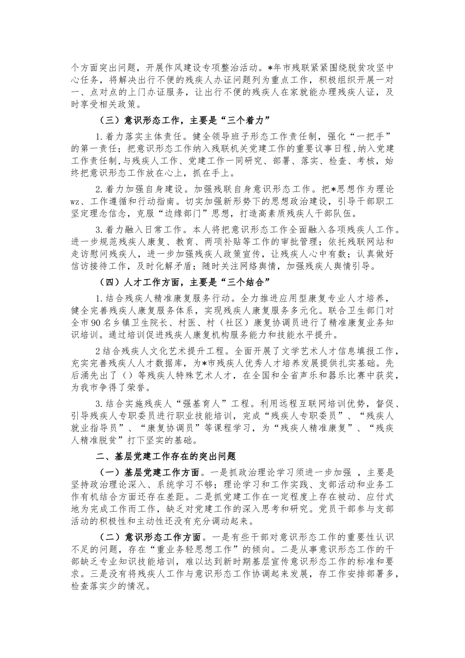 2021年残联抓基层党建工作述职报告.docx_第2页